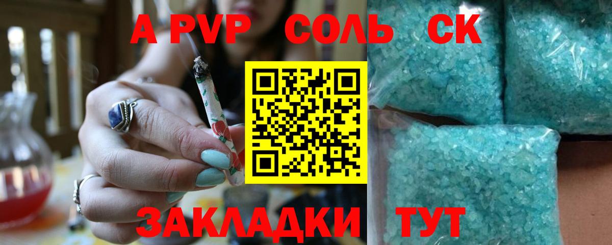 A PVP Соль Кубинка