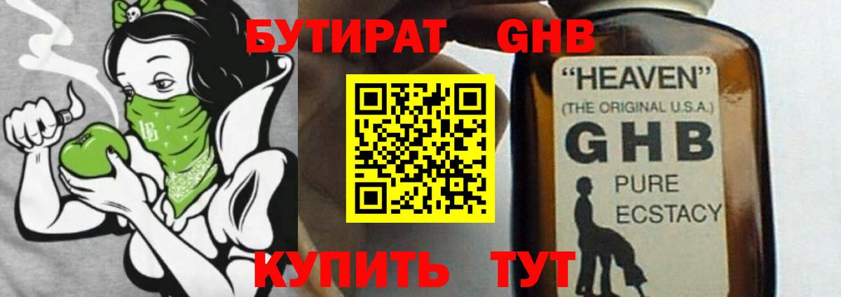БУТИРАТ BDO 33% Кубинка