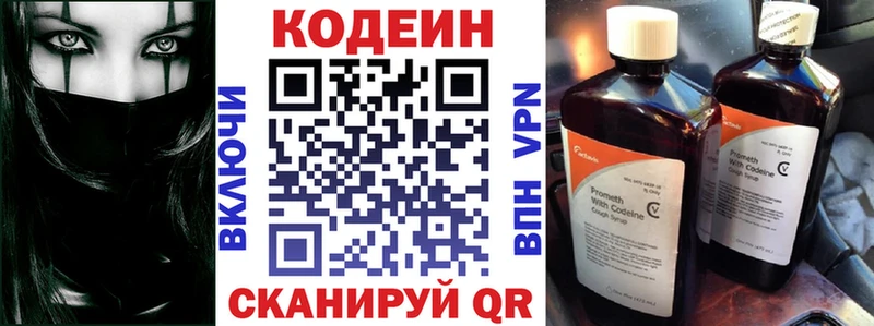 Кодеин напиток Lean (лин) закладка Кубинка