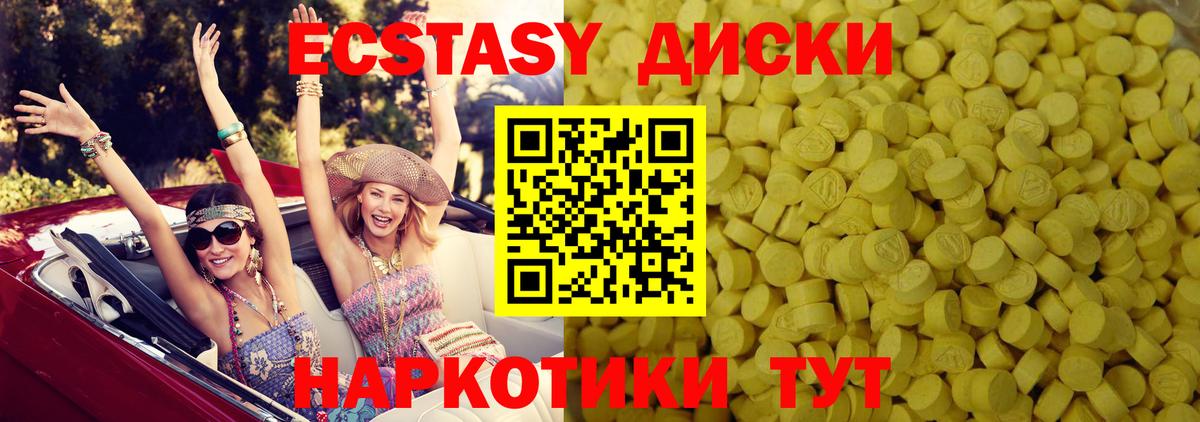 Экстази  Вход с VPN  наркошоп  Кубинка  Экстази XTC  Экстази диски 