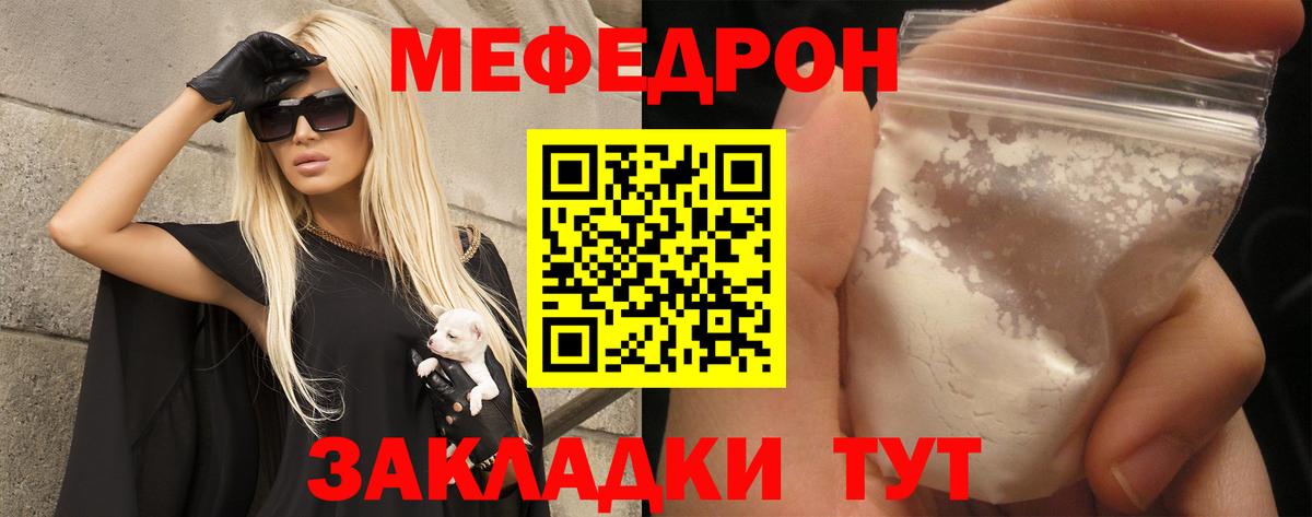 Мефедрон кристаллы  МЕФ  Кубинка  Вход с VPN 