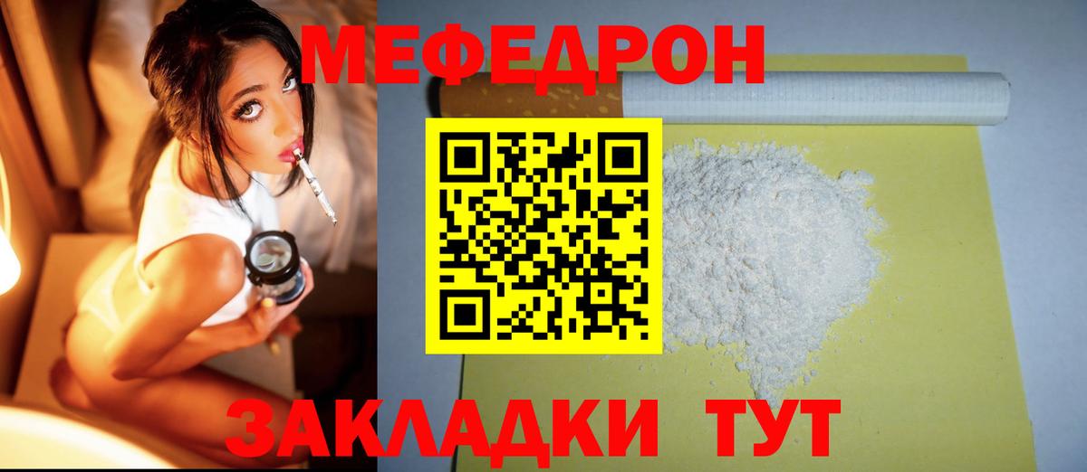 Мефедрон  Кубинка