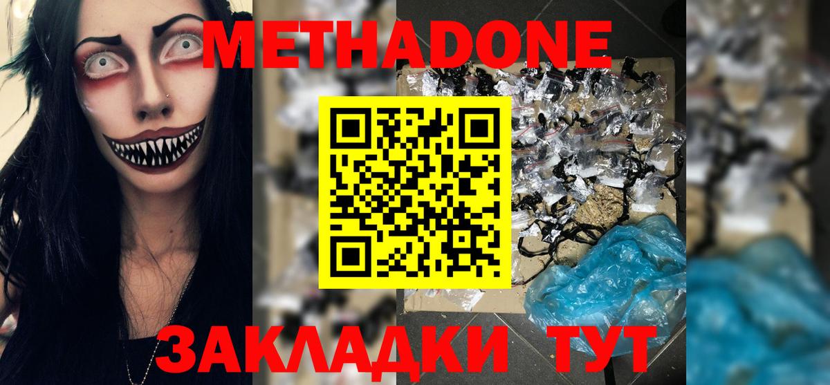 МЕТАДОН кристалл Кубинка
