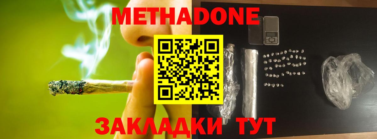 МЕТАДОН VHQ  Вход с VPN  Кубинка  Метадон кристалл 